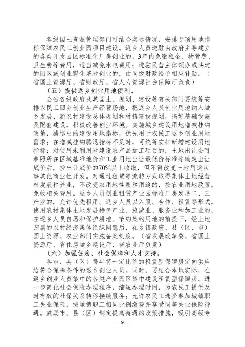 政策文件8_09.jpg