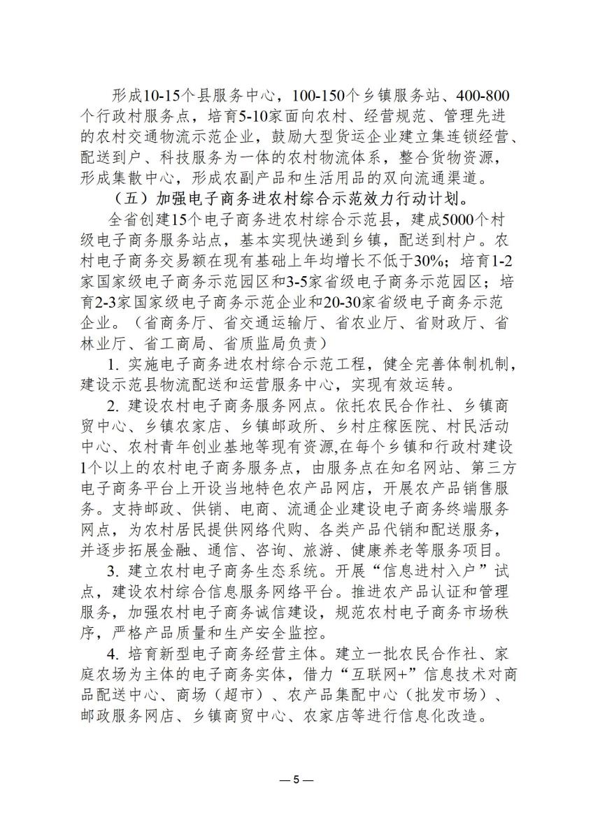 政策文件8_05.jpg