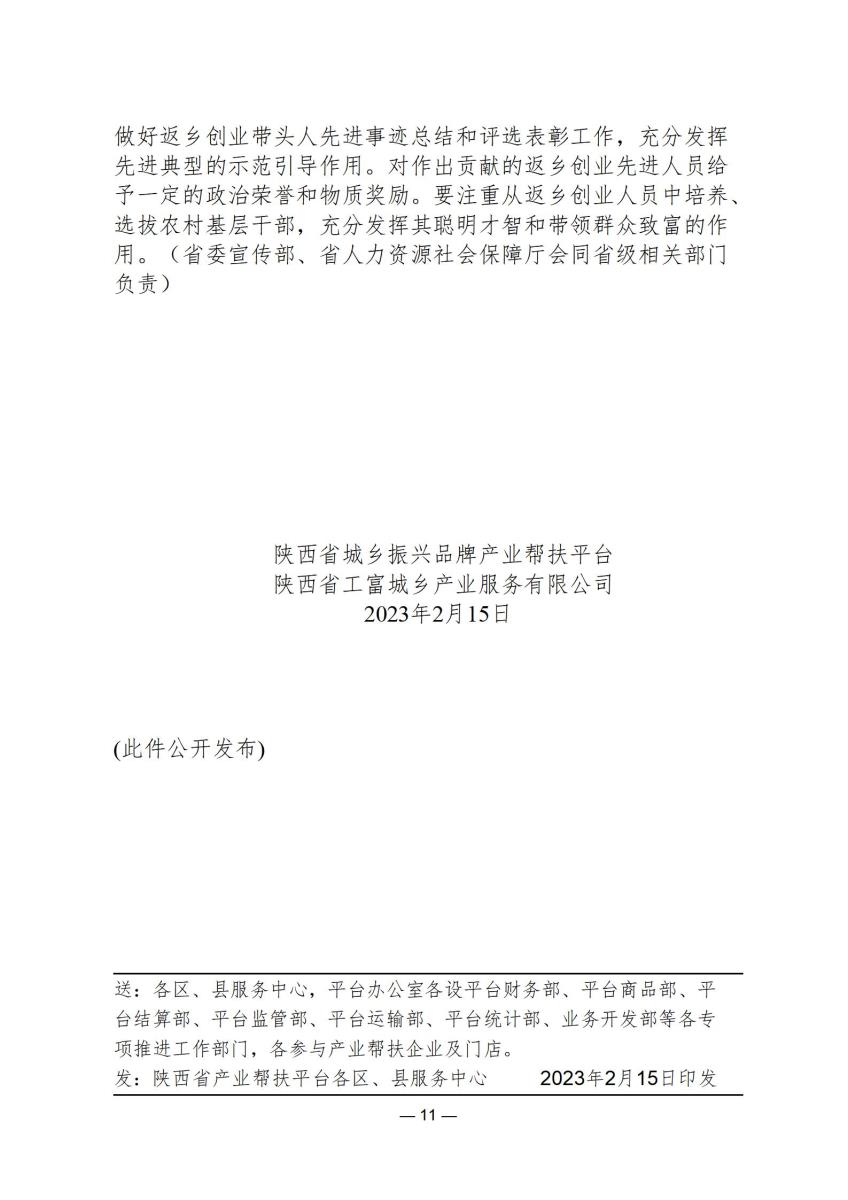 政策文件8_11.jpg