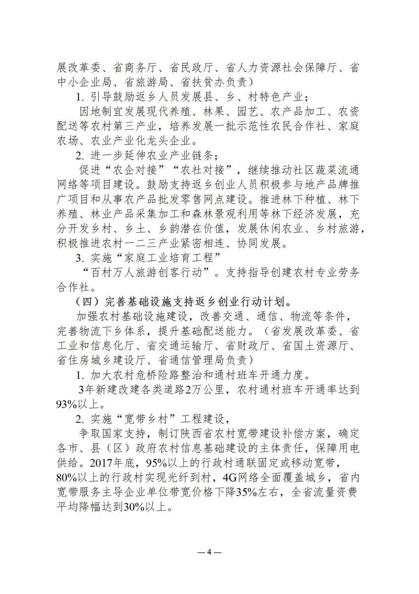 政策文件9_04.jpg