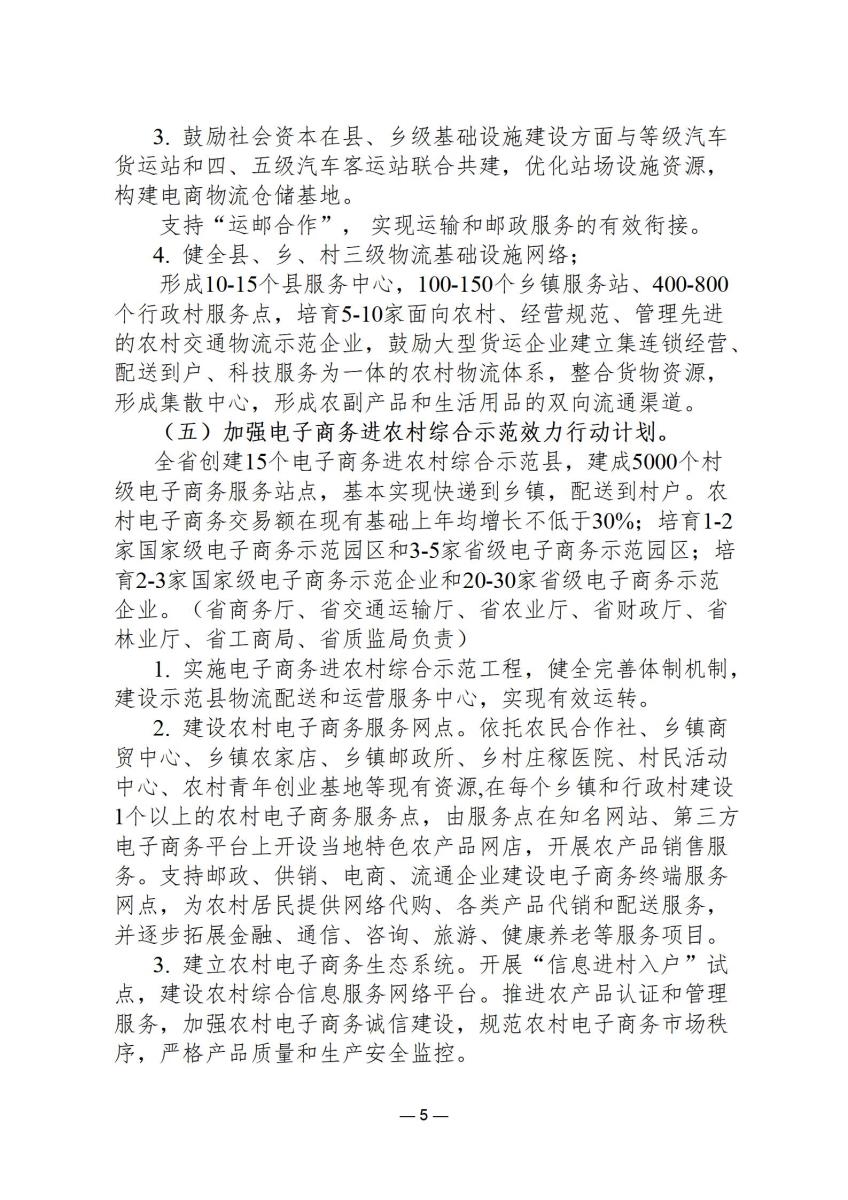 政策文件9_05.jpg