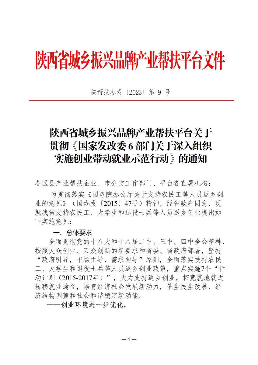 政策文件9_01.jpg