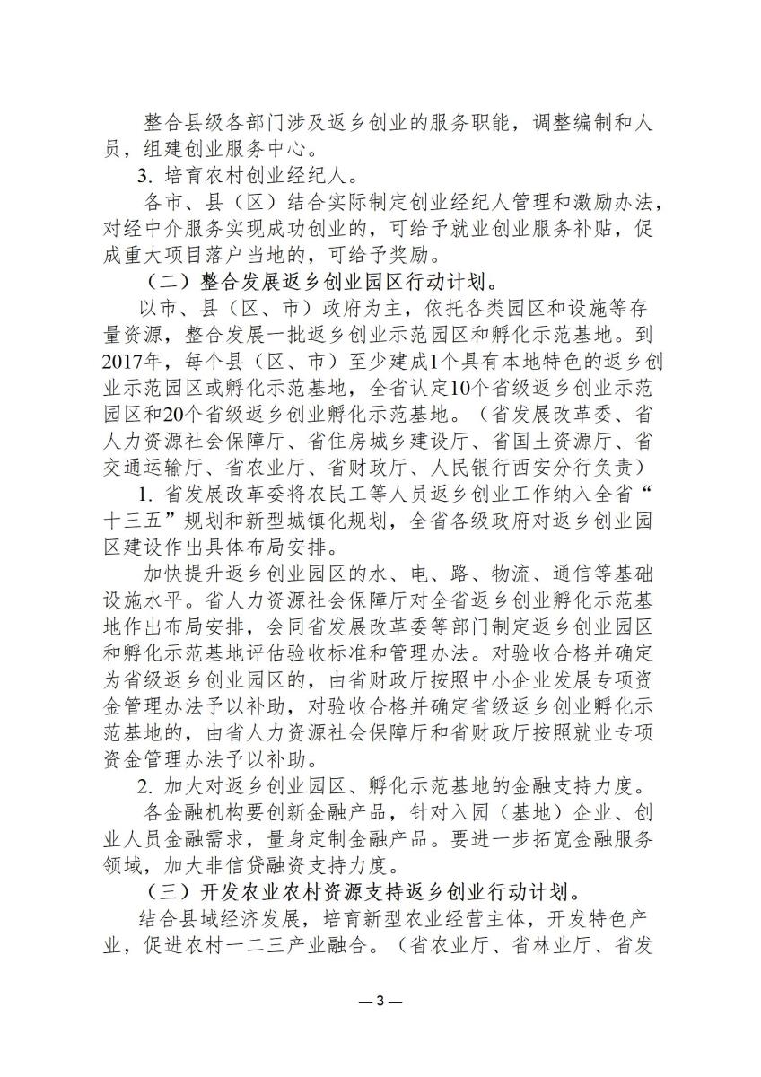 政策文件9_03.jpg