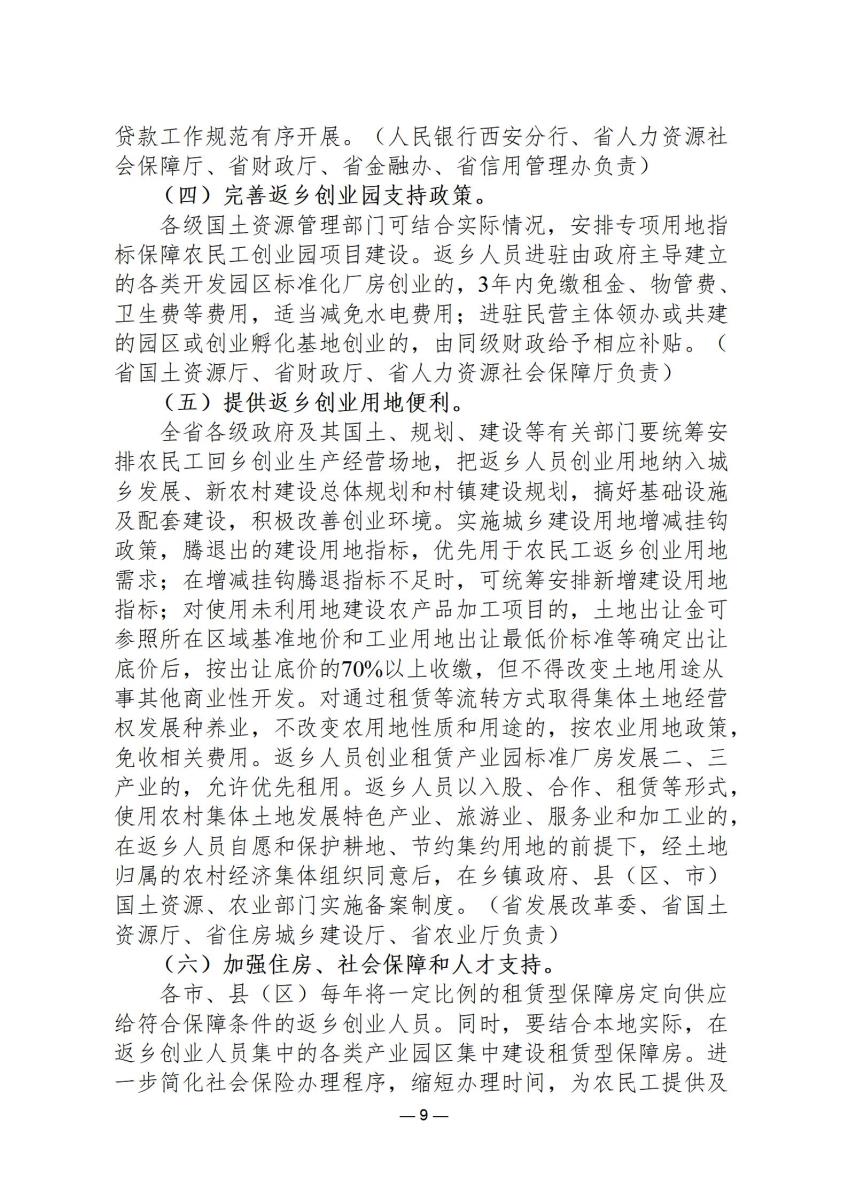 政策文件9_09.jpg