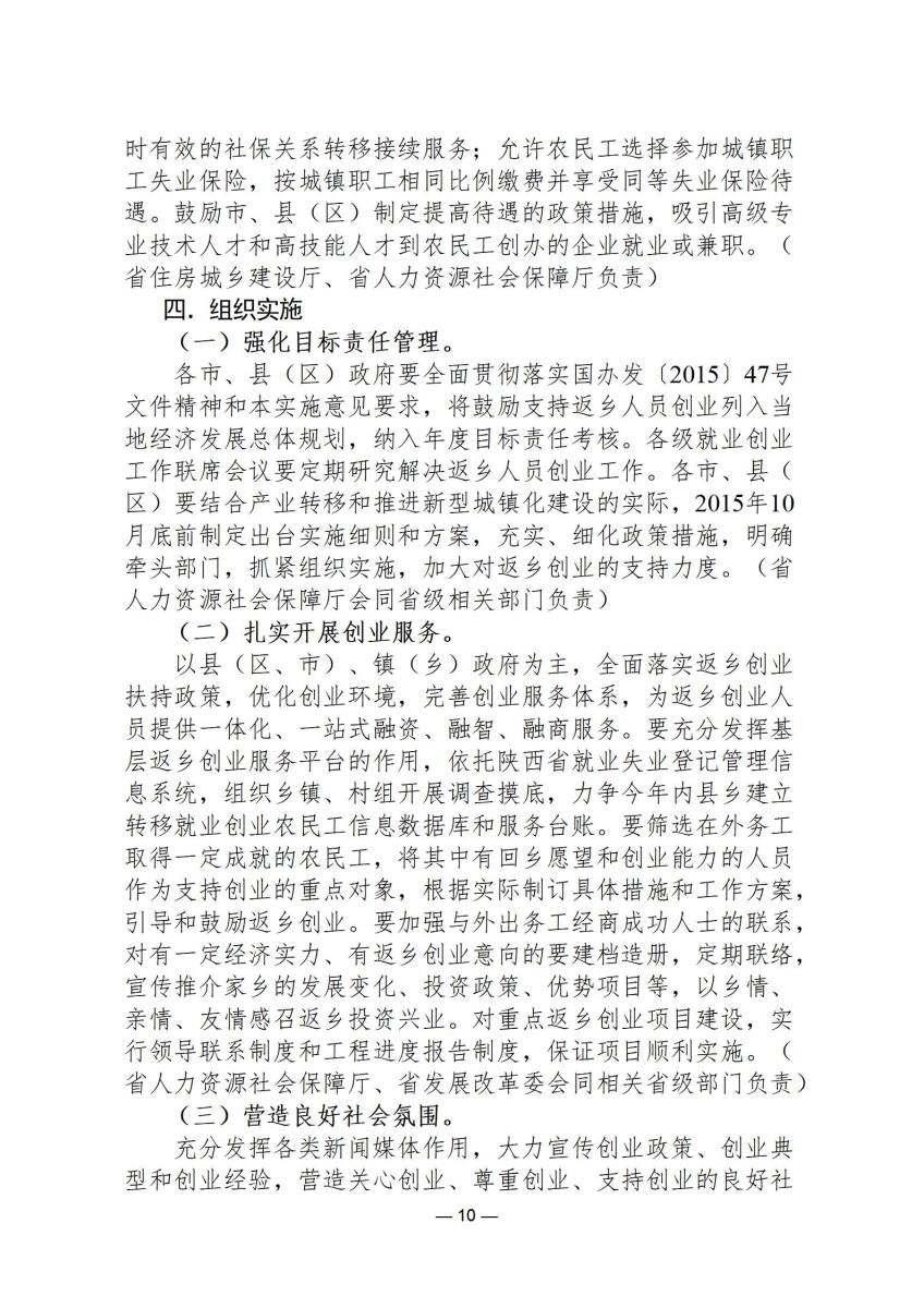 政策文件9_10.jpg