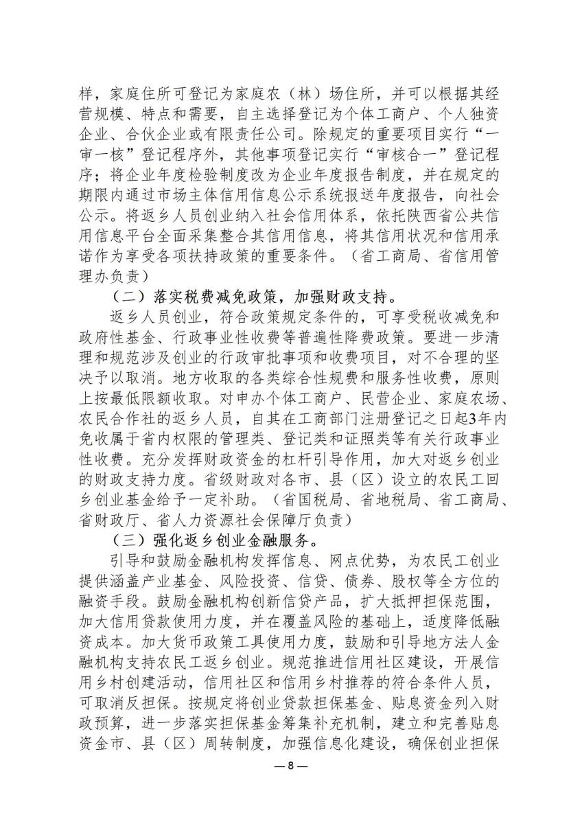 政策文件9_08.jpg