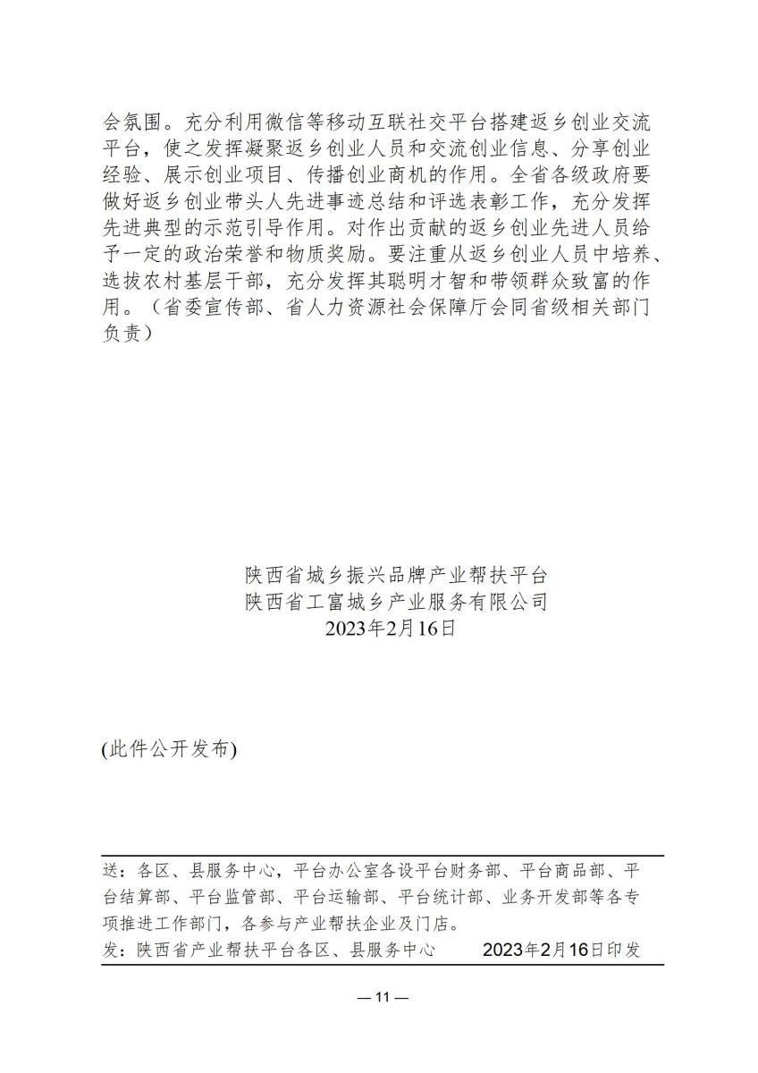 政策文件9_11.jpg