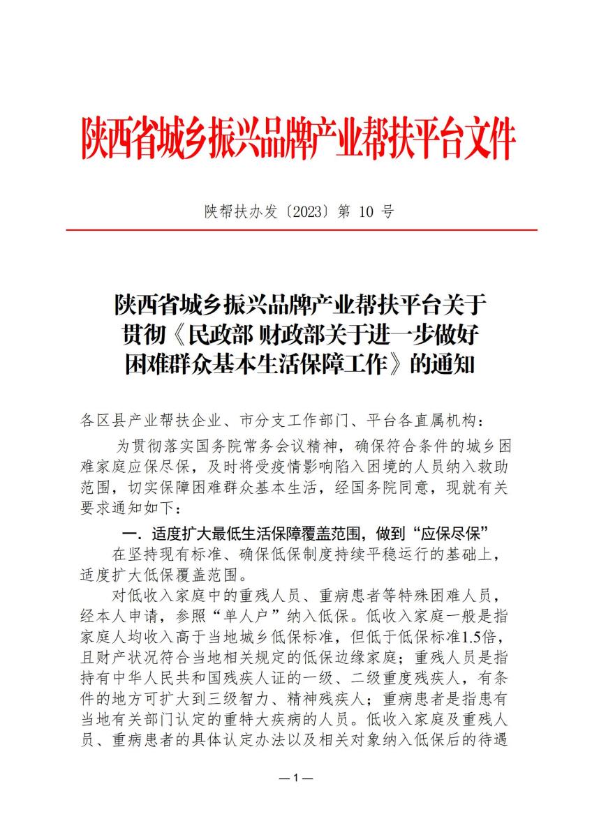 政策文件10_01.jpg