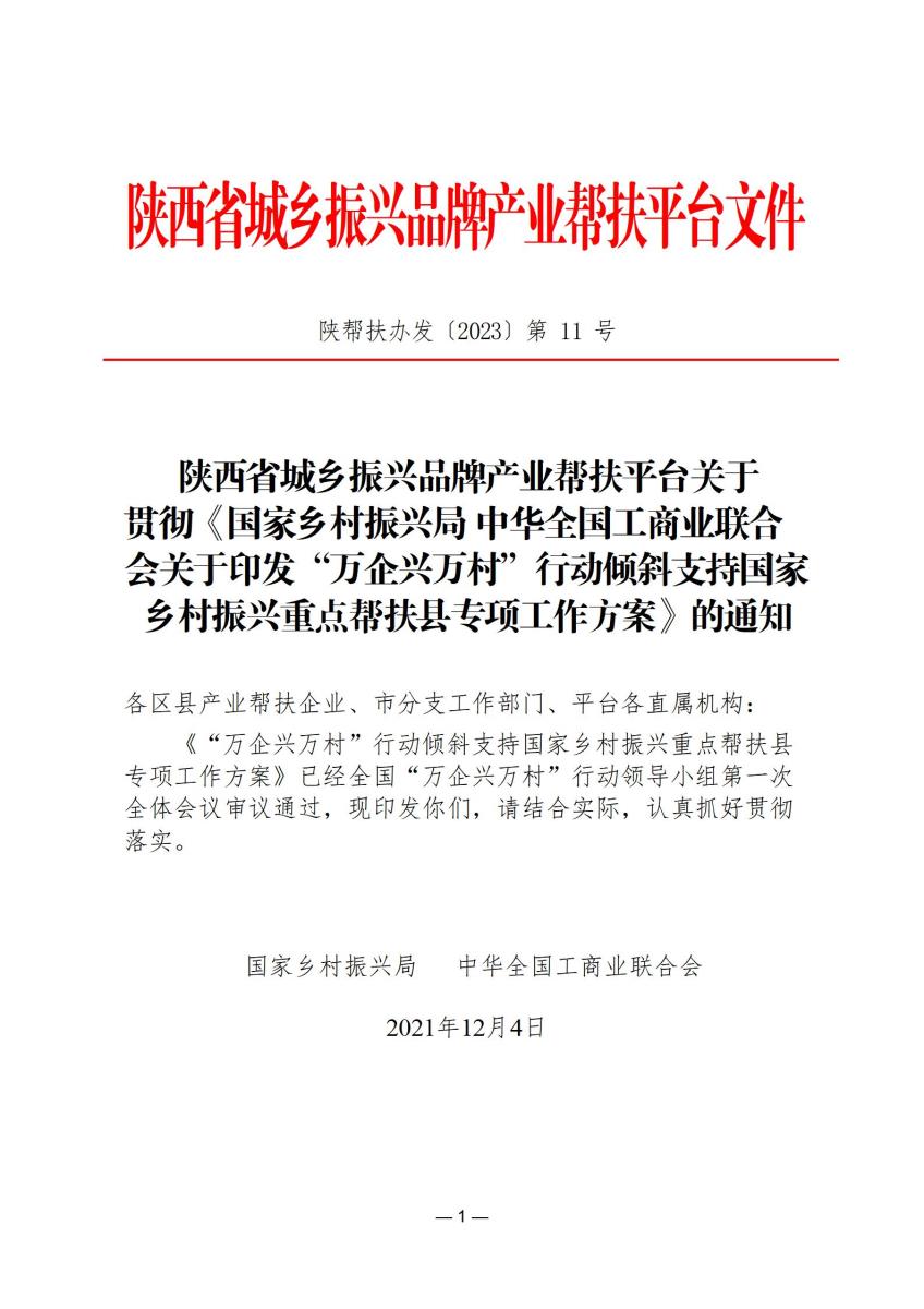 政策文件11_01.jpg