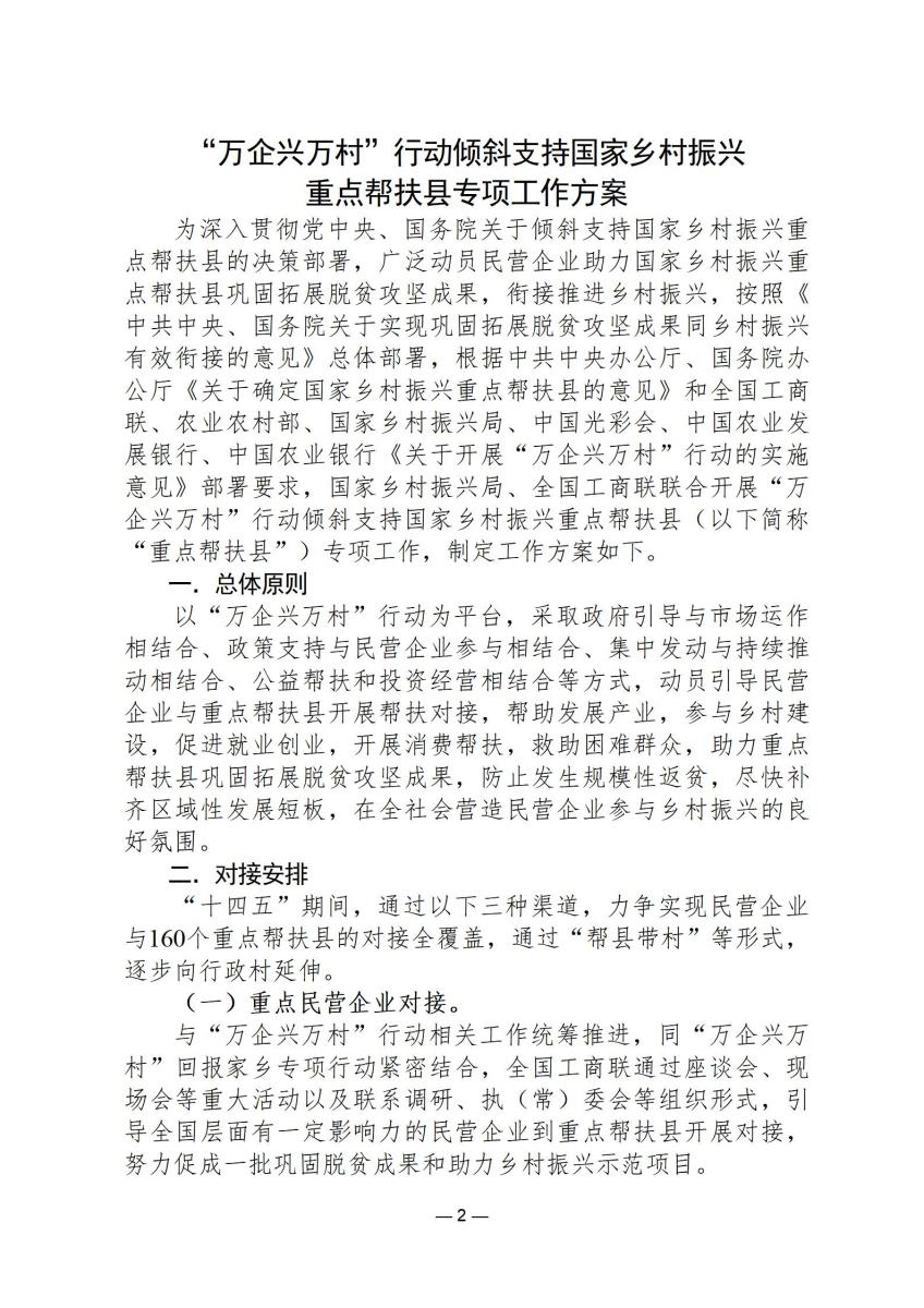 政策文件11_02.jpg