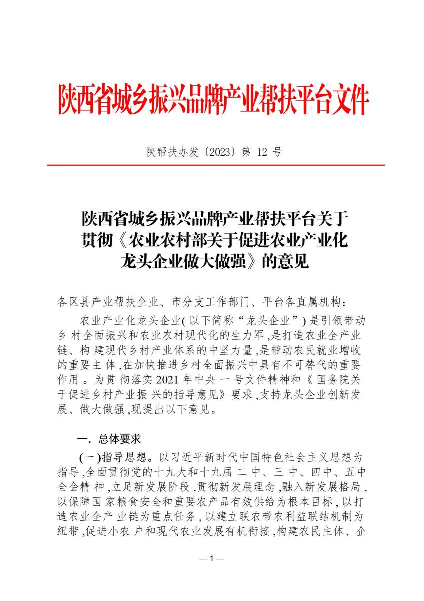 政策文件12_01.jpg