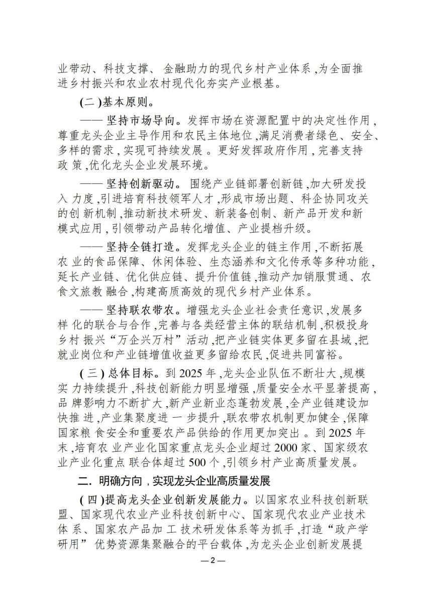 政策文件12_02.jpg