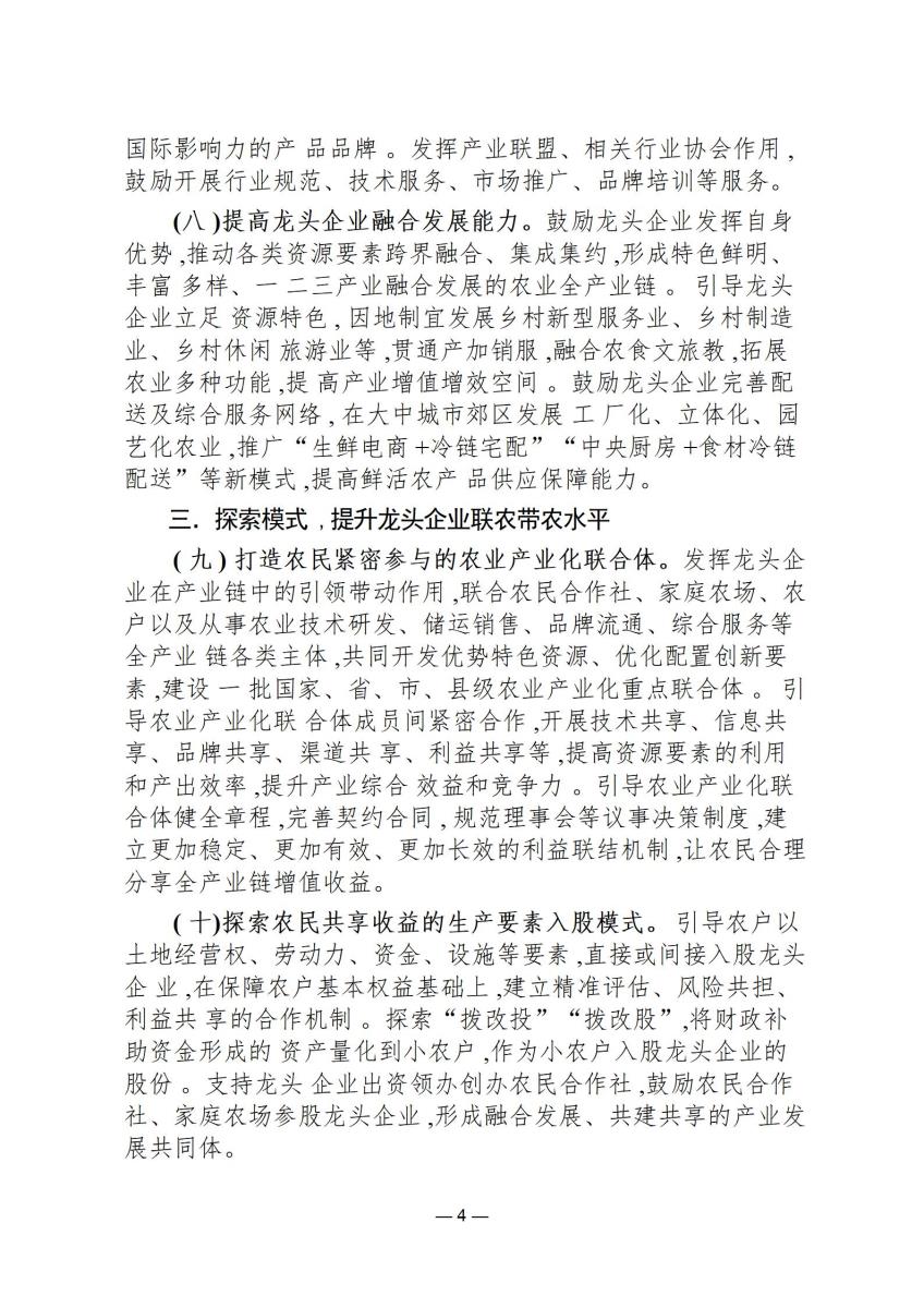 政策文件12_04.jpg