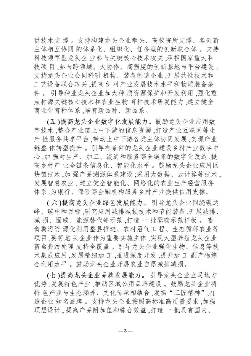 政策文件12_03.jpg