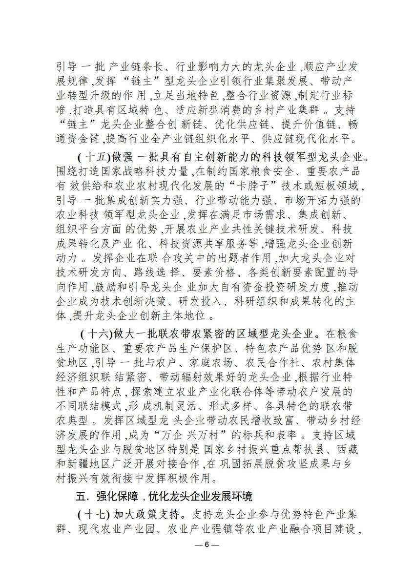 政策文件12_06.jpg