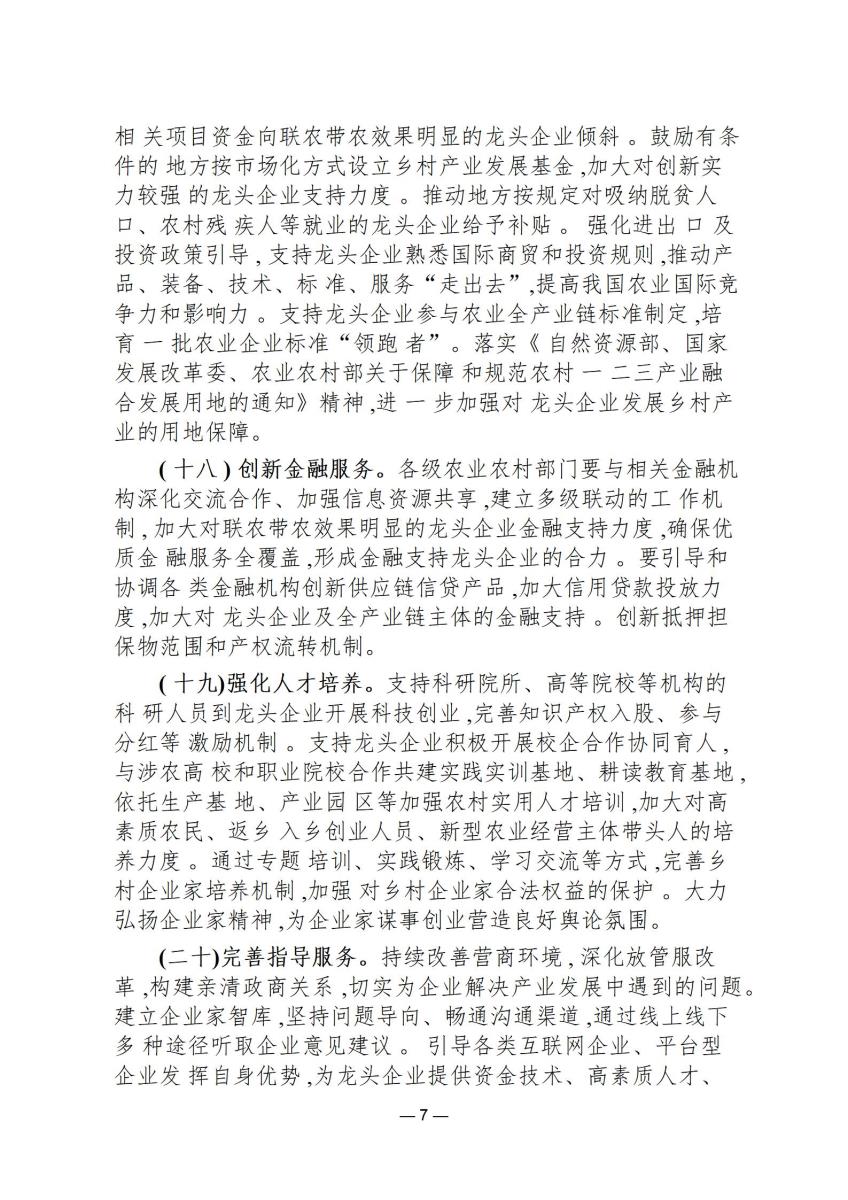 政策文件12_07.jpg