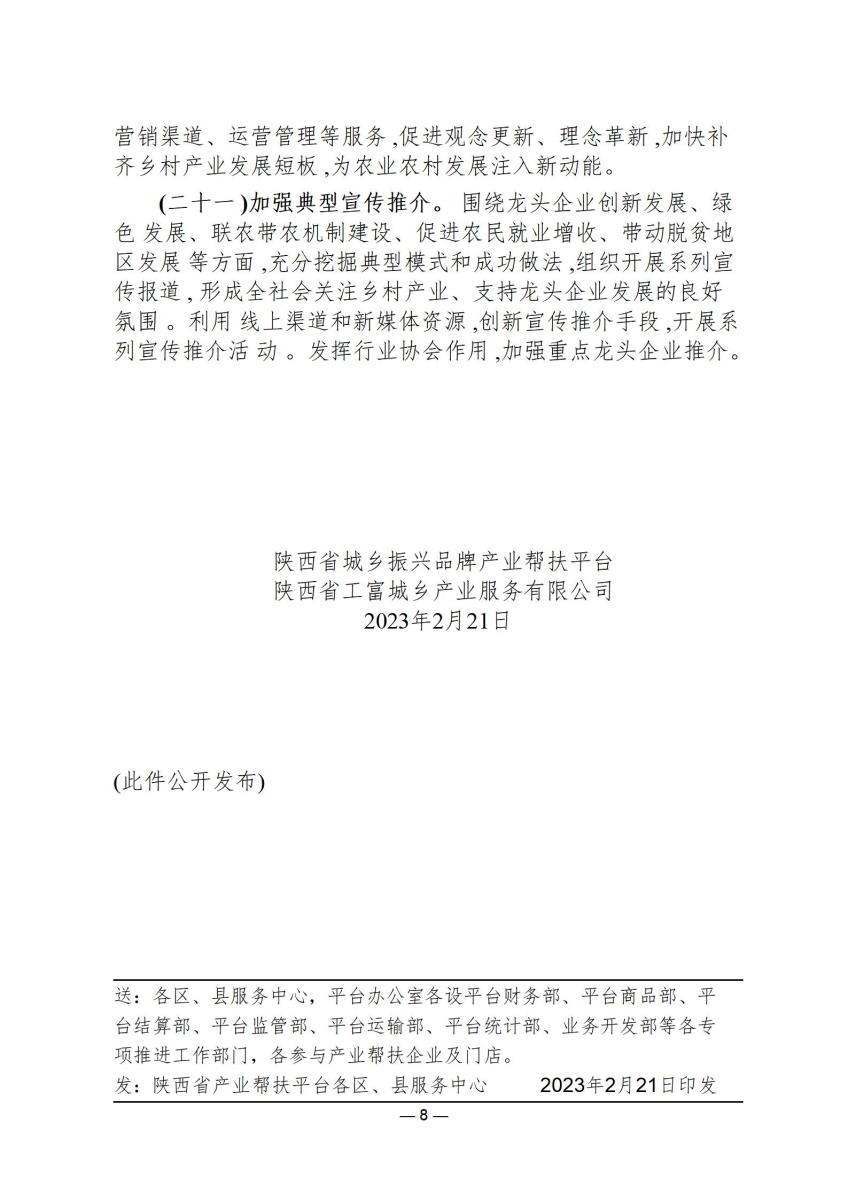政策文件12_08.jpg