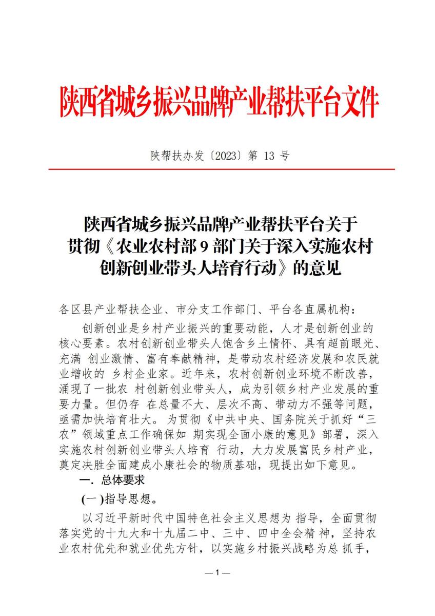 政策文件13_01.jpg