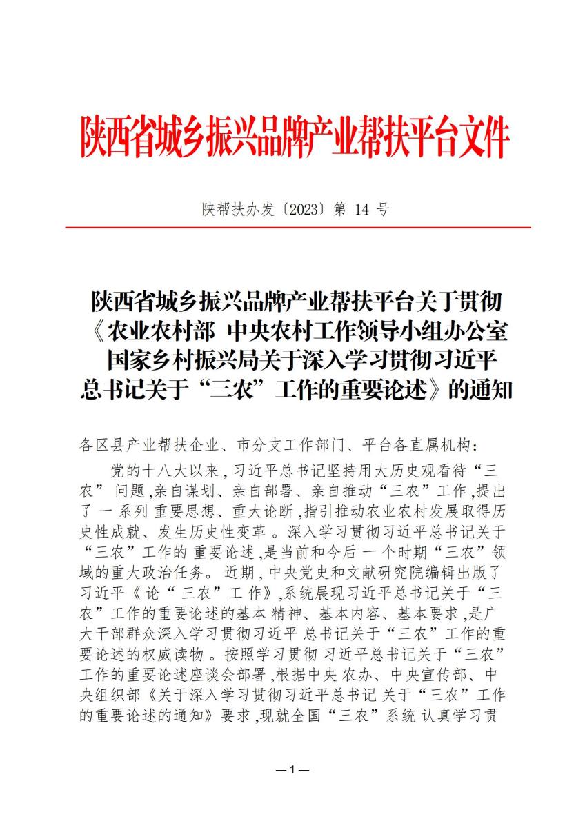 政策文件14_01.jpg