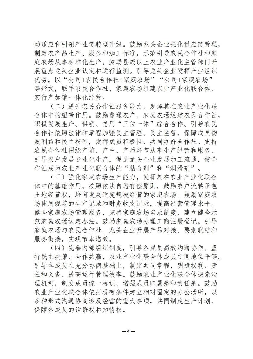 司法政策简报17_04.jpg