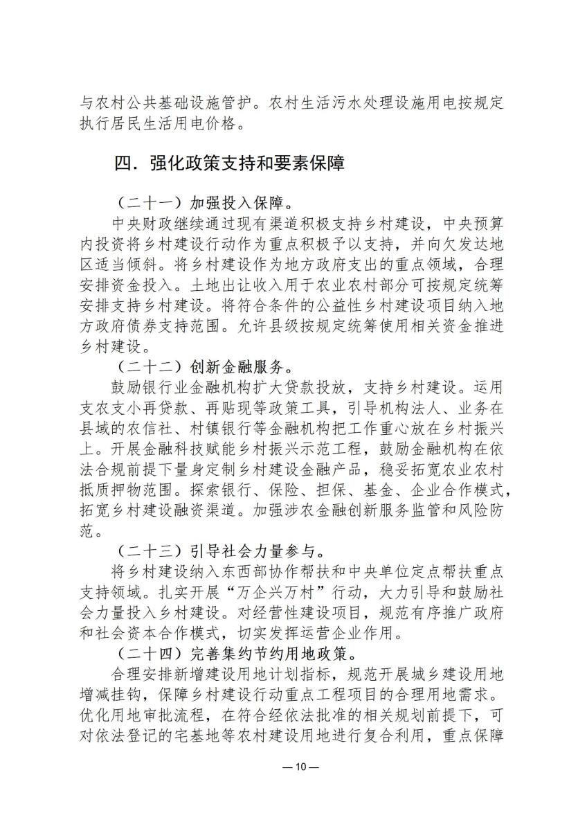 司法政策简报13_10.jpg