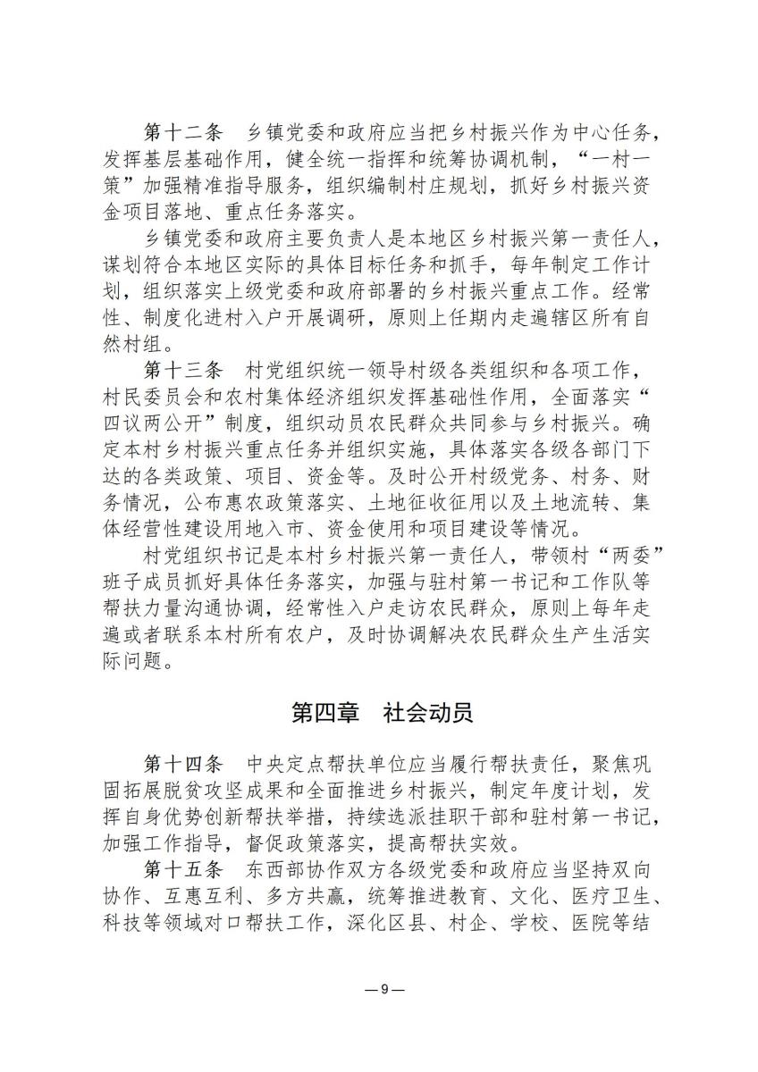 司法政策简报12_09.jpg