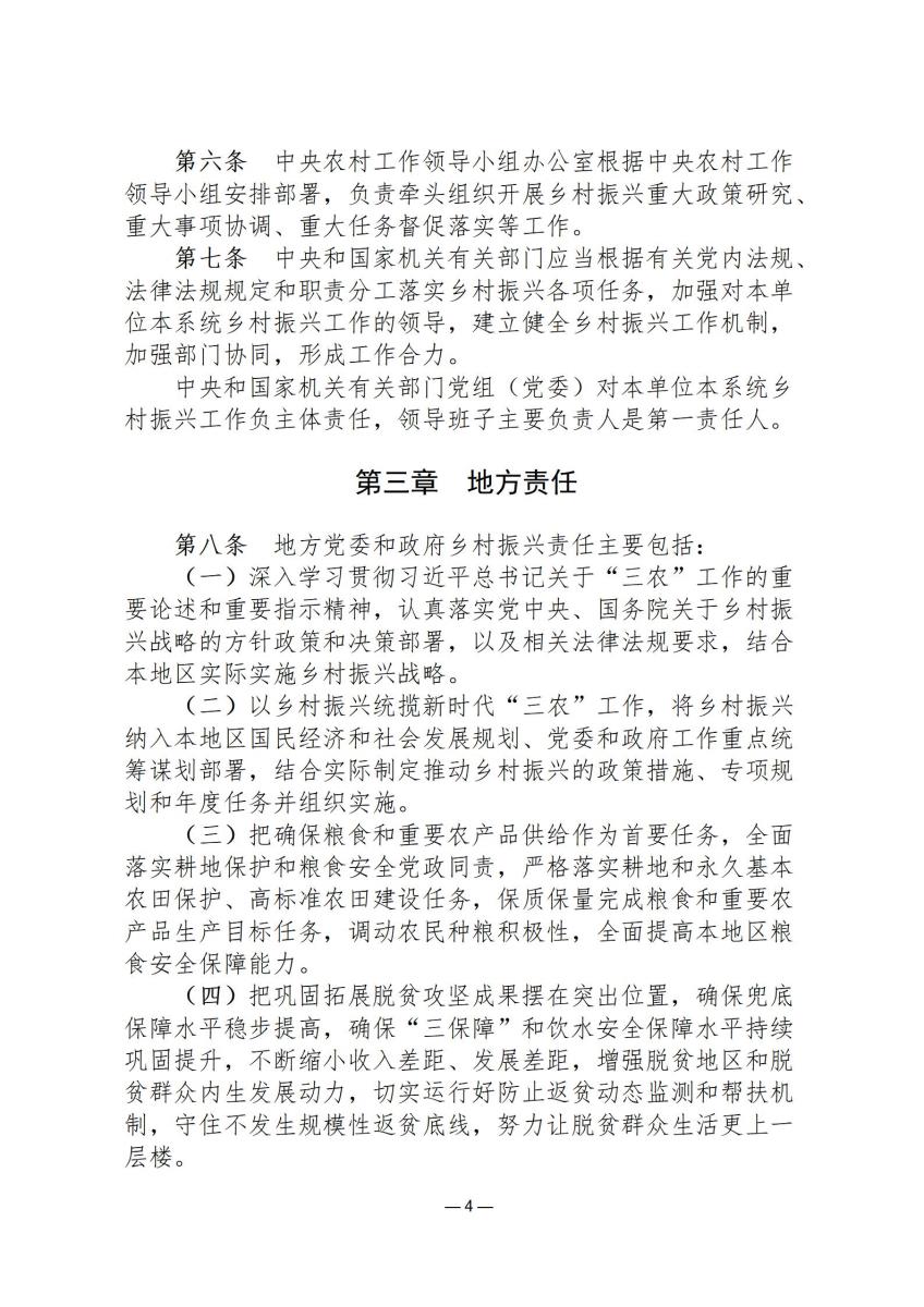 司法政策简报12_04.jpg