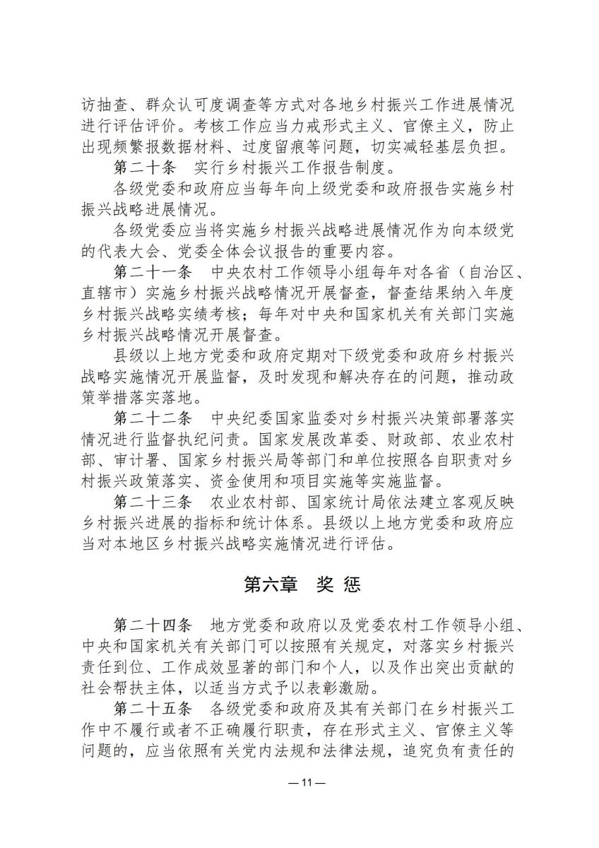 司法政策简报12_11.jpg