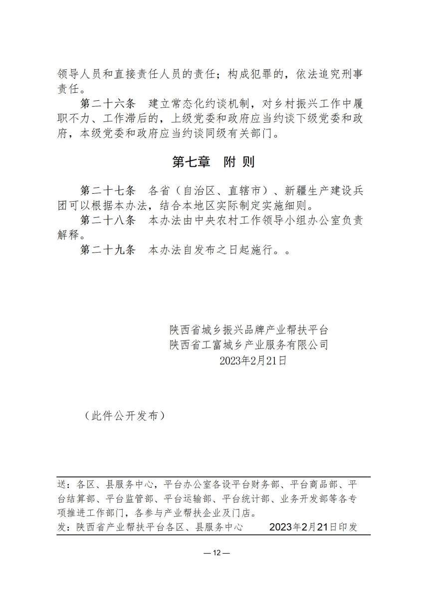 司法政策简报12_12.jpg
