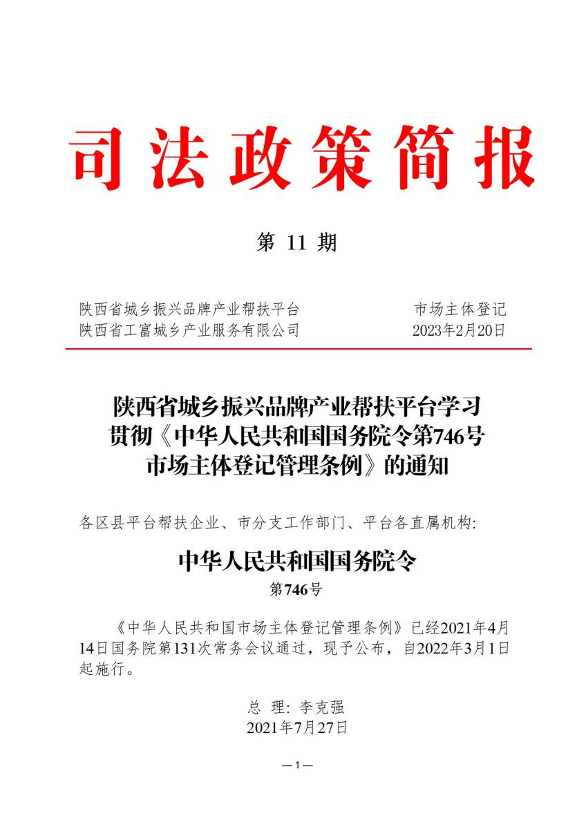 司法政策简报11_01.jpg