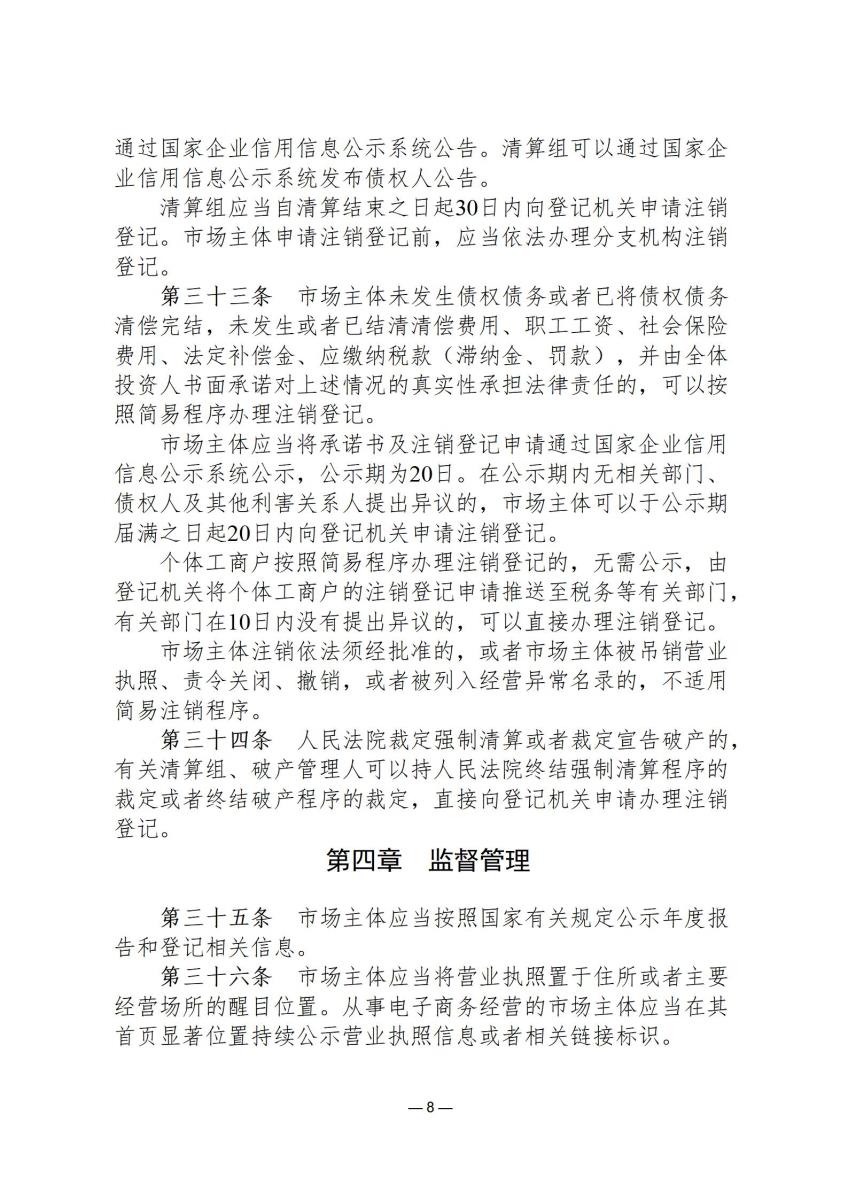 司法政策简报11_08.jpg