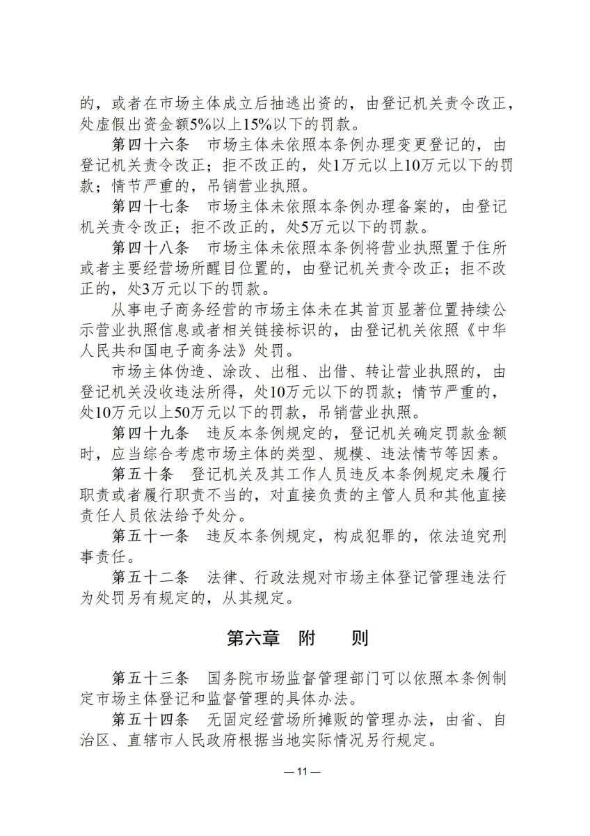 司法政策简报11_11.jpg