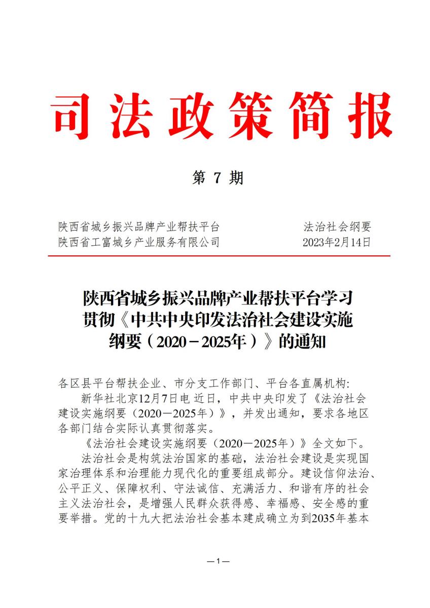 司法政策简报7_01.jpg