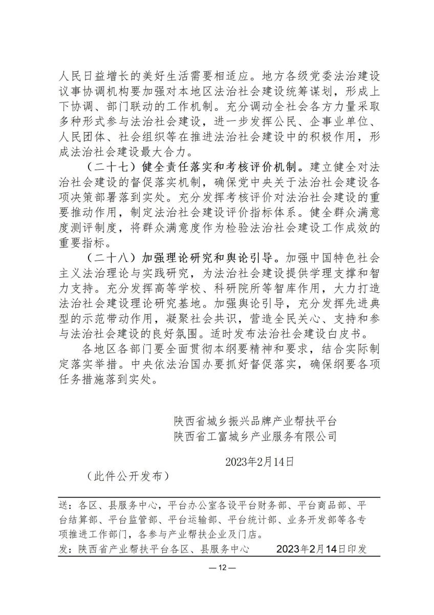 司法政策简报7_12.jpg