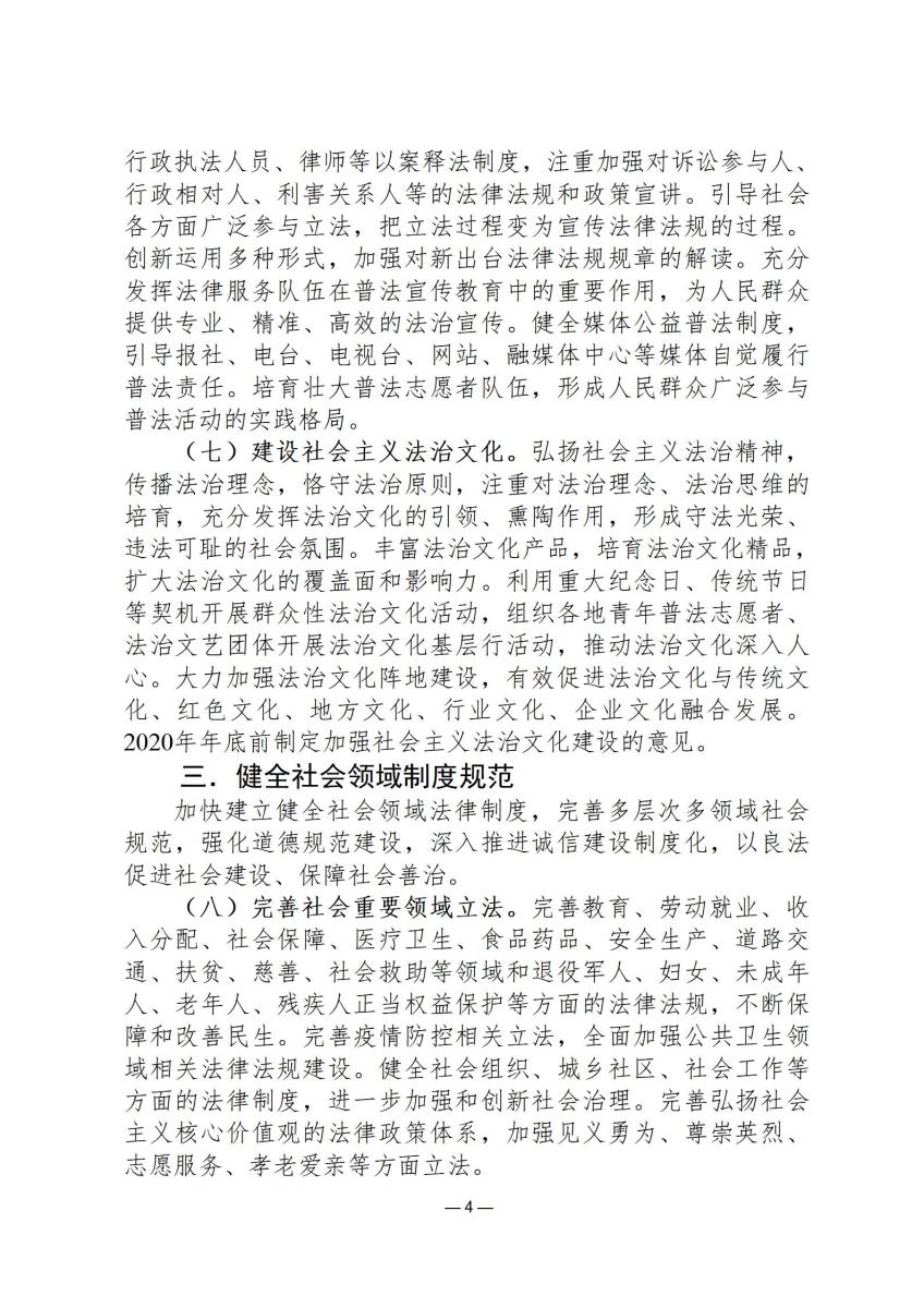 司法政策简报7_04.jpg
