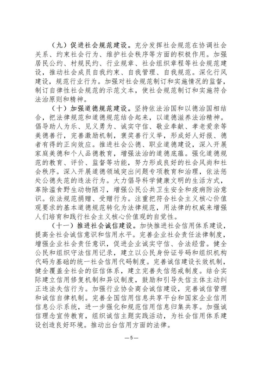 司法政策简报7_05.jpg