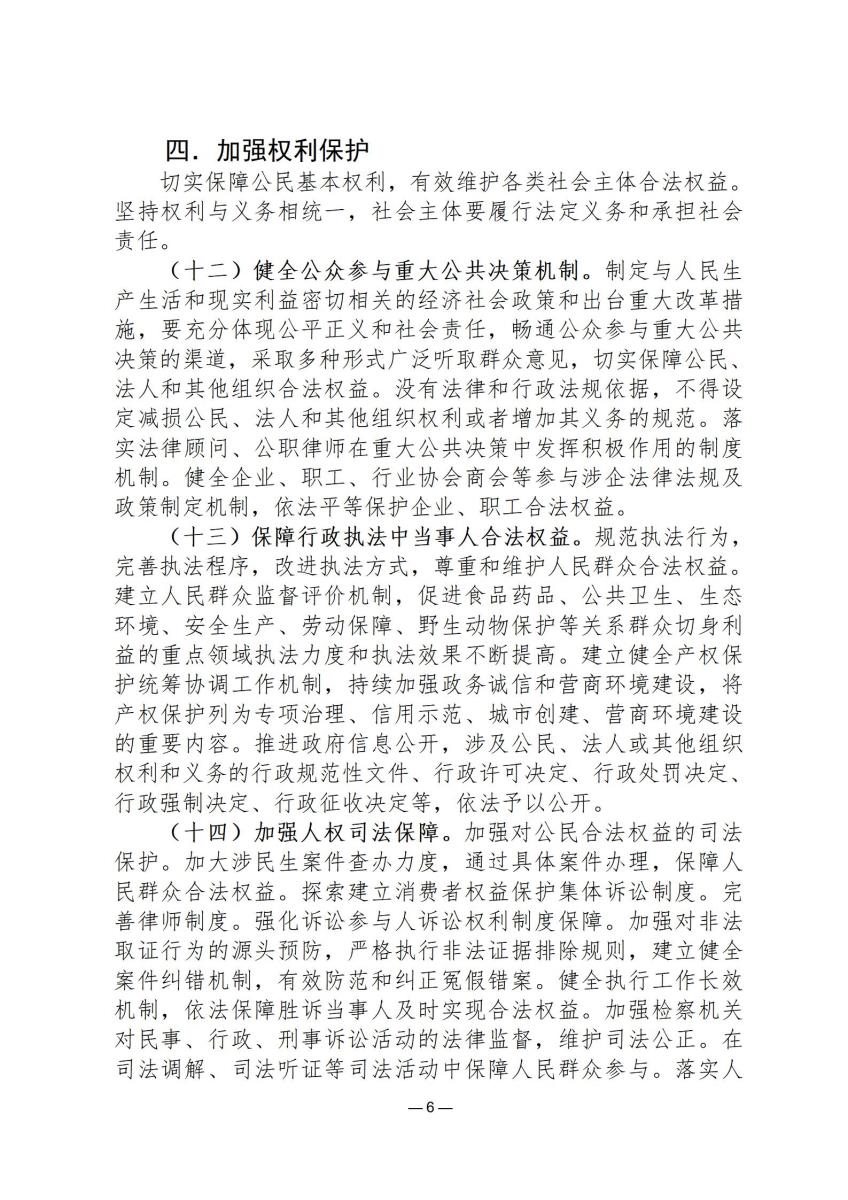 司法政策简报7_06.jpg