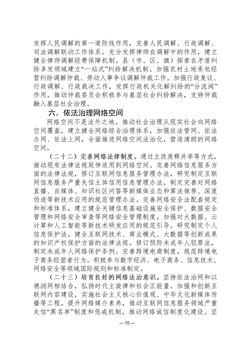司法政策简报7_10.jpg