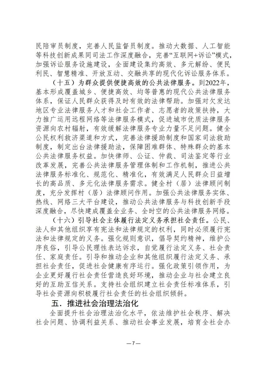 司法政策简报7_07.jpg