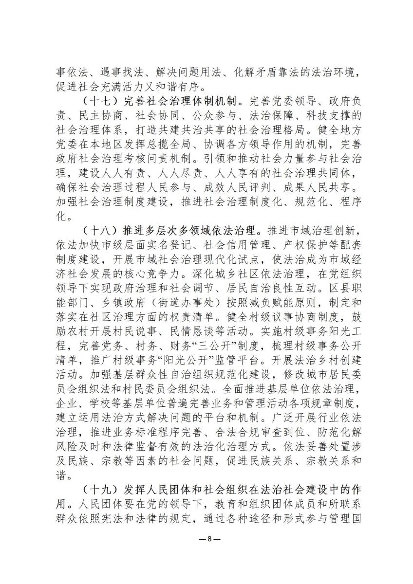 司法政策简报7_08.jpg