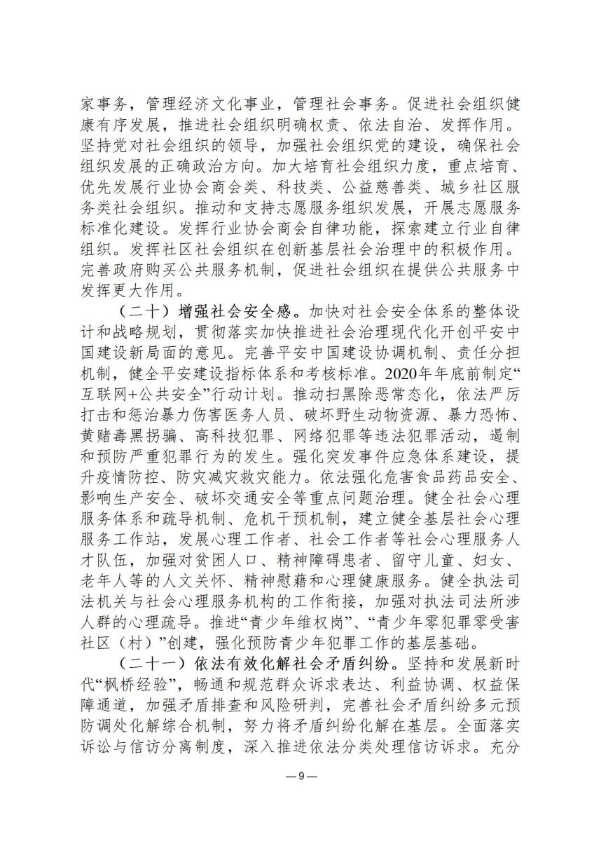 司法政策简报7_09.jpg