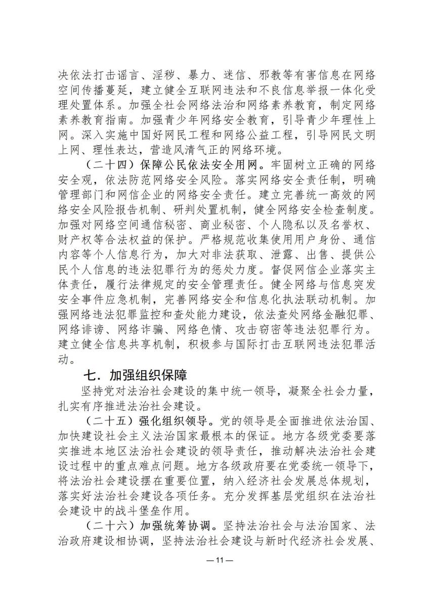 司法政策简报7_11.jpg