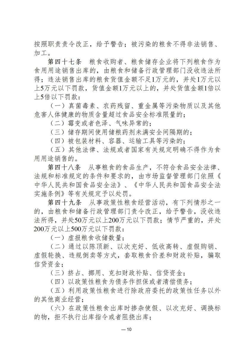 司法政策简报6_10.jpg