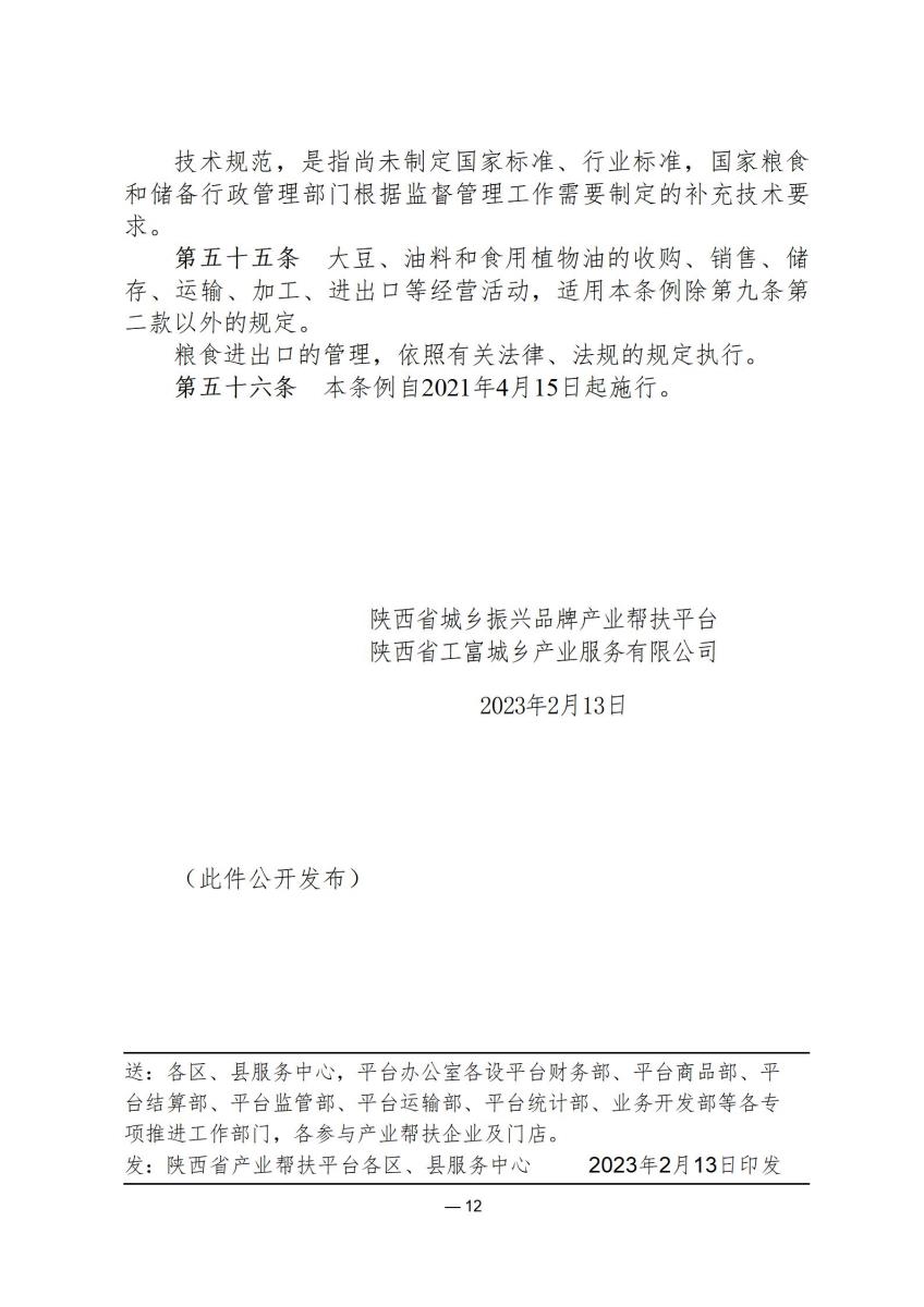 司法政策简报6_12.jpg