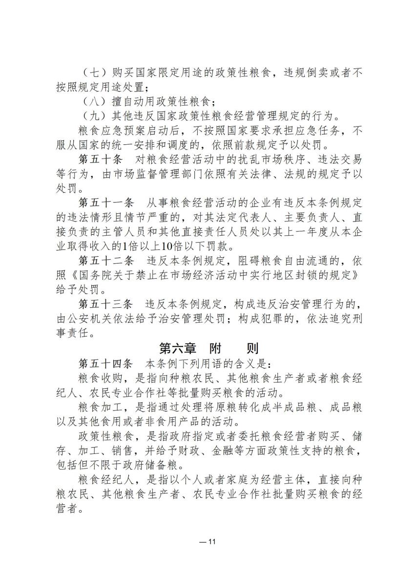 司法政策简报6_11.jpg