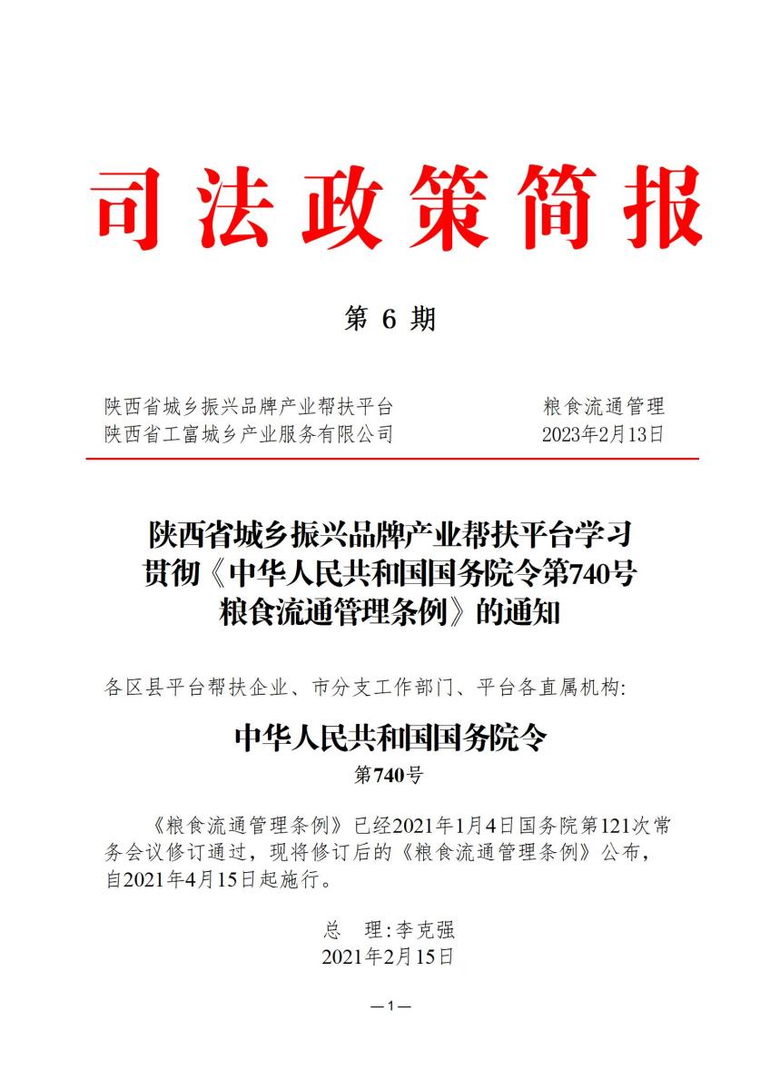 司法政策简报6_01.jpg