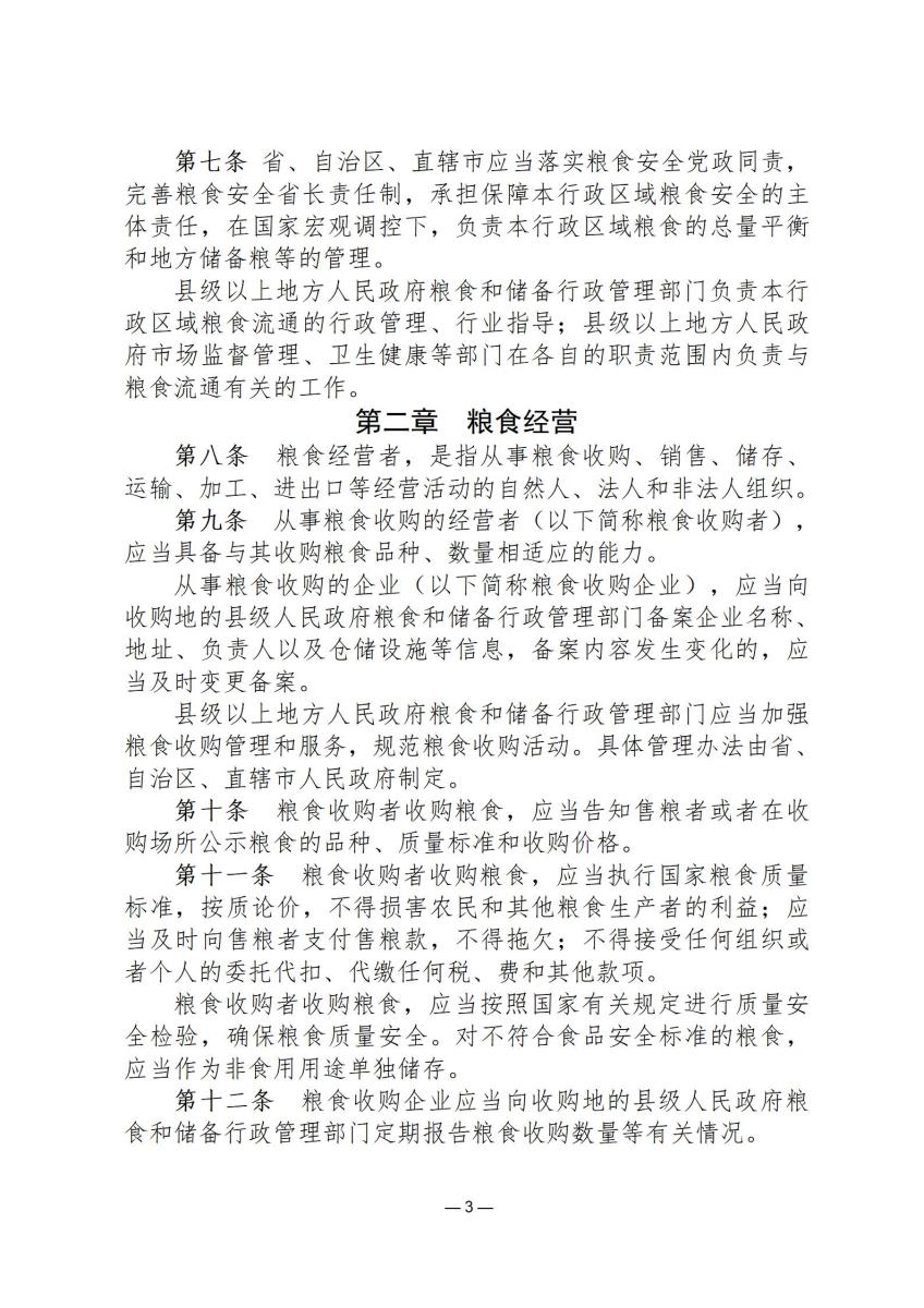司法政策简报6_03.jpg