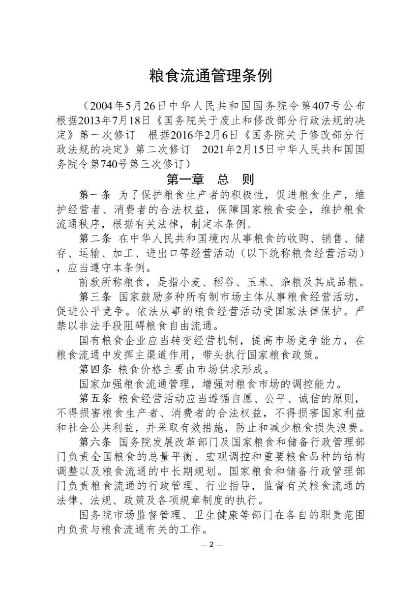 司法政策简报6_02.jpg