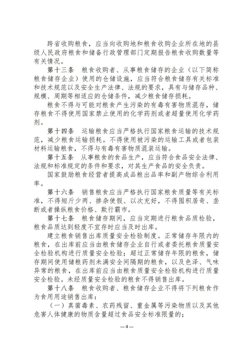 司法政策简报6_04.jpg