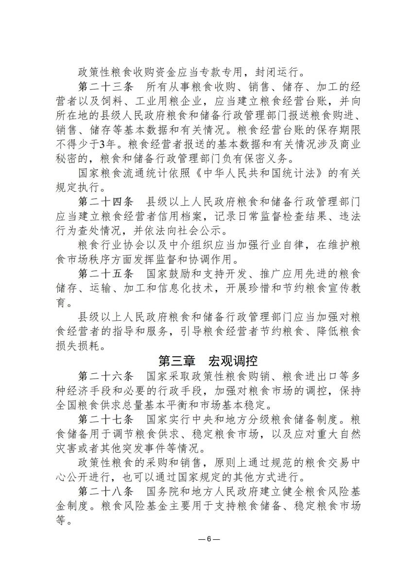 司法政策简报6_06.jpg